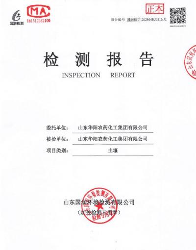 2024年華陽(yáng)農(nóng)藥化工集團(tuán)有限公司土壤、地下水檢測(cè)報(bào)告公示